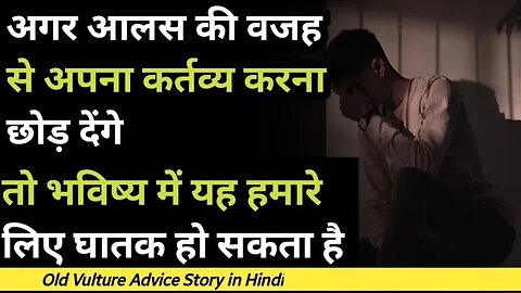 बुढ़े गिद्ध की सलाह की कहानी। । Old Vulture Advice Story in Hindi #moralstories #motivationalstory