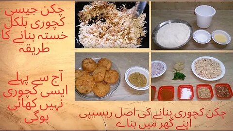 Chicken Kachori Recipe By Tena Raheem | Restaurant Style Kachori Recipe | Snacks |
