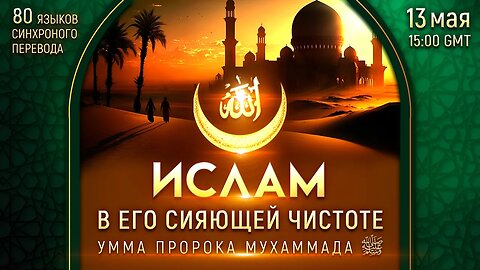 Предназначение уммы Последнего Пророка ﷺ