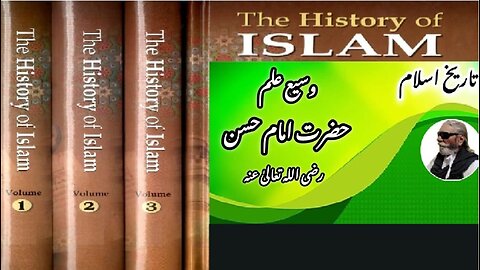 Vast knowledge of Hazrat Imam Hassan RA | Wasi ilam Hazrat Imam Hassan ra