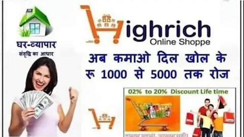 हाई रिच ऑनलाइन शॉपिंग मॉल सेंटर घर से शुरू Highrich online shopping shopping mall centre open Karen