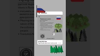 🇷🇺 Idioms in Russian/Идиомы на русском языке -Природа в душе