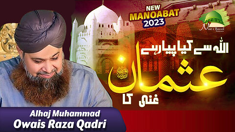 Allah Se Kiya Pyar Hai Usman e Ghani Ka - Owais Raza Qadri - 2023