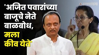 संजय राऊतांच्या प्रश्नावर बोलताना Supriya Sule बघा काय म्हणाल्या ? | Ajit Pawar | Sarkarnama