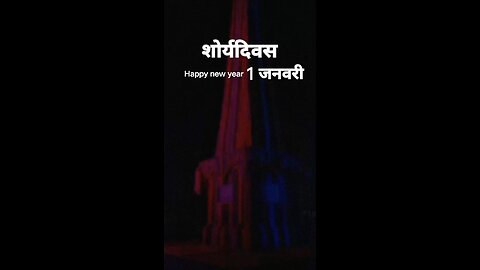 Bhima koregaon 1 Jan 1818