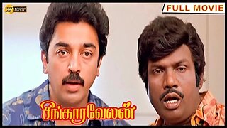 Singaravelan Full Movie HD | Kamal Haasan | Khushbu | Goundamani | Vadivelu | Ilaiyaraaja