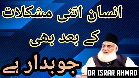 Insaan mushkilaat k bad bhi JAWABDAAR hai | Dr Israr Ahmad #bayan #drisrarahmed #islam