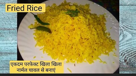 Fried Rice Recipe।How to Make Fried Rice।