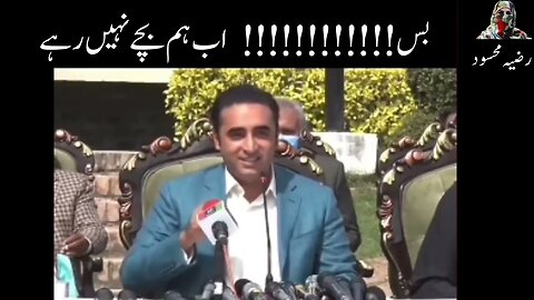 Now We aren't kids khan sb||Bilawal Zardari||