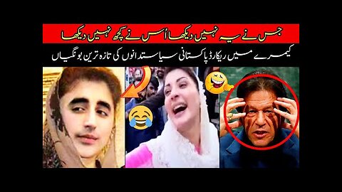 Pakistani politicians funny videos caught on camera part :-3 😂❤😜💖🤣