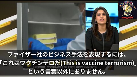 インドのWIONニュ－ス_ファイザ―社と各国の政府との契約書の内容を暴露「これはワクチンテロだ」