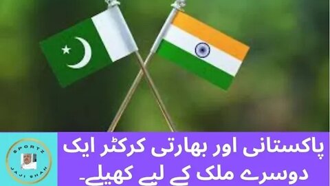 Pakistani & Indian cricketer played for each other's country