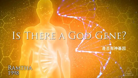 神基因第一講，神基因在哪兒？｜藍慕沙 Ramtha｜ The God Gene part 1 – Where is it?