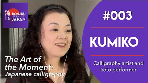 Japanese calligraphy: The Art of the Moment | Kumiko | RONJIRU JAPAN | Episode 003