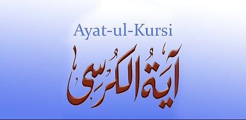 The Quran : Ayat Ul Kursi