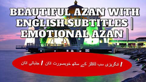 Beautiful Azan with English Subtitles | Emotional Azan | Heart Soothing Voice