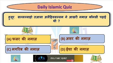 हुज़ूर सल्लल्लाहो तआला अलैहिवसल्लम ने आखरी नमाज़ कौनसी पढ़ाई थी || Islamic Q& A in Urdu/Hindi