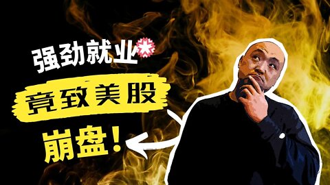 💮强劲就业竟致美股崩盘 | 2022年10月07日美国股市技术分析|美股是否还有新低|美股大盘分析|美股行情