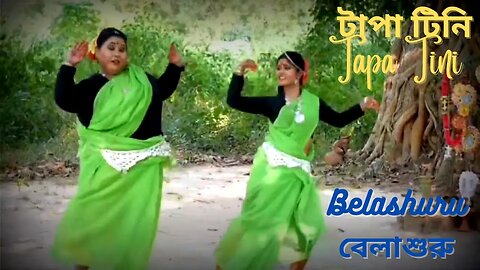 Belashuru | বেলাশুরু | Tapa Tini | টাপা টিনি | Iman | Khnyada | Upali | Anindya | Dance Cover