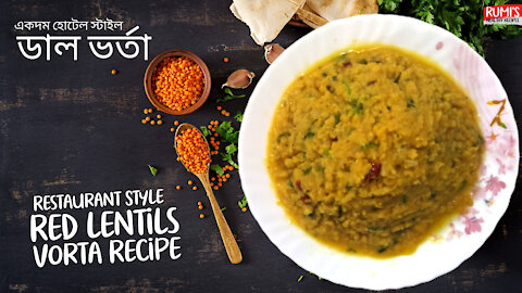 Red lentils Recipe - Hotel Style Dal Vorta - Bangladeshi Vorta Recipe Vorta