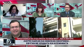 Ληστές έφτασαν και φίμωσαν οικογένεια - έφυγαν με χρήματα και κοσμήματα (ΑΡΤ, 11/1/2023)