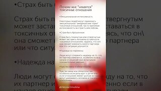 Почему мне нравятся токсичные отношения #психология #отношения