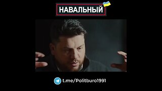 Navalny 🇺🇦 2022 ❕❗❕ #Shorts #Navalny #Навальный #Украина #Зеленский Часть 0024