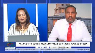 Ethio 360 "ሌላ የጦርነት ቀውስ ያነገበው የወደብ አጀንዳና ለአራት ኪሎ የተቃረበው የአማራ ሕዝብ ትግል!" Daily News Thur Jan 04, 2024