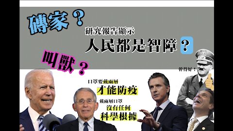 2/1/2021 磚家? 叫獸? 據研究報告顯示： 人民都是智障？！｜AI News