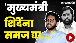 Aditya Thackeray यांनी घेतली राज्यपालांची भेट, CM Shinde यांच्यावर साधला निशाणा