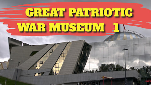 GREAT PATRIOTIC WAR MUSEUM : PART 1 - MINSK, BELARUS - 4TH AUGUST 2020