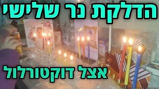 לייב הדלרת נר שלישי חנוכה 2022.