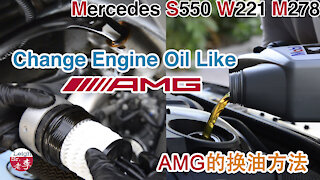 Change Engine Oil Like An AMG换油的方法