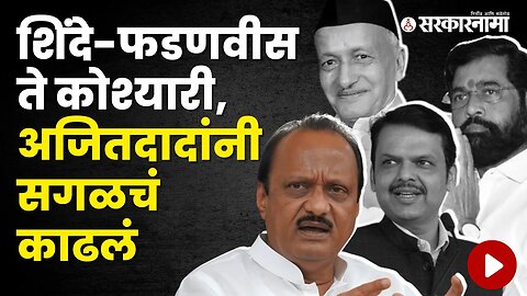 NCP leader Ajit Pawar Criticized Opposition's | Politics | Maharashtra | Sarkarnama