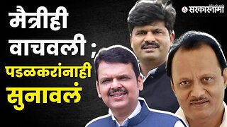 Devendra Fadnavis यांनी पडळकरांना फटकारलं | Gopichand Padalkar On Ajit Pawar |