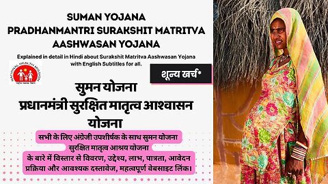 Suman Yojana|SUMAN Scheme|Surakshit Matritva Aashwasan |सुमन योजना |सुरक्षित मातृत्व आश्वासन योजना