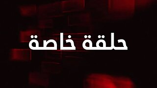 #توصيات_التداول_الصباحية..حلقة خاصة📌📌📌