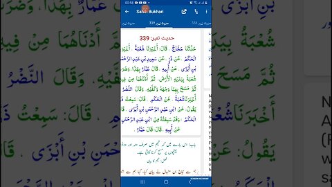 Hadees SHARIF Sahi bukhari SHARIF hadees number #338 #339 in arbic urdu and English language