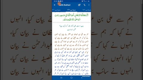 Hadees SHARIF Sahi bukhari SHARIF hadees number #470 in arbic urdu and English languages