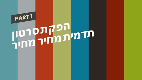 הפקת סרטון תדמית מחיר מחיר