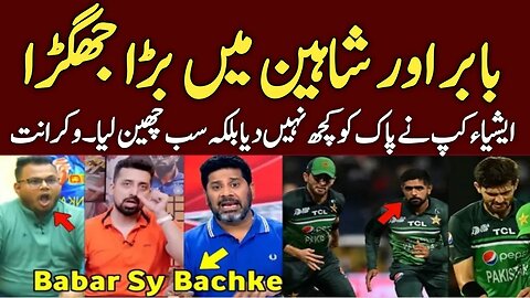 Indian Media Reaction On Babar & Shaheen Controversy | Shaheen & Babar Azam Fight | Pakistan Cricket