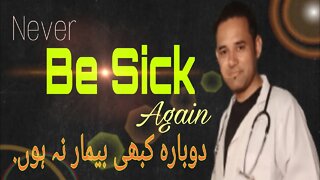 Dobara Kabhi Beemar Na Hon | Never Be Sick Again | Dr Aamir Thazvi | Dr Aamir Malik