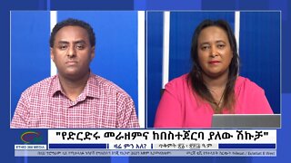 Ethio 360 Zare Min Ale "የድርድሩ መራዘምና ከበስተጀርባ ያለው ሽኩቻ" Monday Oct 31, 2022
