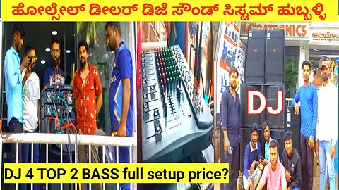 4 Top 2 Bass DJ Wholesale Dealers Multi Brand Dj & Sound System Equipments Hubli