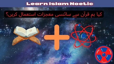 Noetic Thoughts #4 : Urdu Series 1 - Can we use science to prove Quran? | Science and Quran | LIN.