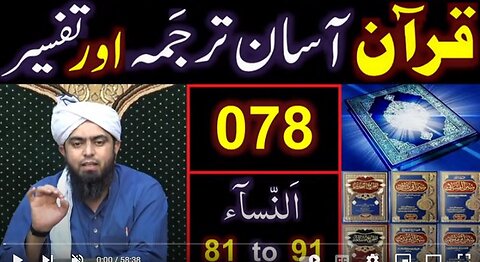 078-Qur'an Class : Surat An-NISAA (Ayat No. 81 to 91) ki TAFSEER (By Engineer Muhammad Ali Mirza)