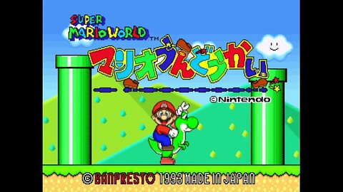 [MAME] マリオうんどうかい | Super Mario World - Mario Undoukai (Early emulation, Multiple Playsessions)