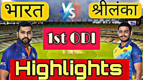 🔴LIVE CRICKET MATCH TODAY | CRICKET LIVE | 1st ODI | IND vs SL LIVE MATCH TODAY | Cricket 22