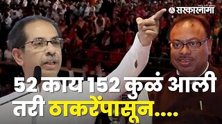 Uddhav Thackeray यांच्याकडून BJPचा समाचार | Chandrashekhar Bawankule | Politics | Sarkarnama