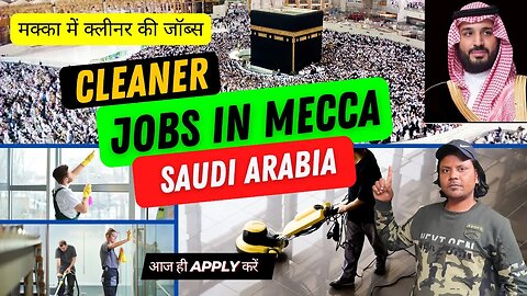 मक्का में क्लीनर की जॉब्स। जाने कैसे करें अप्लाई। Mecca / Makkah City Cleaner Jobs in Saudi Arabia